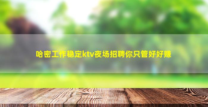 南昌KTV招聘
